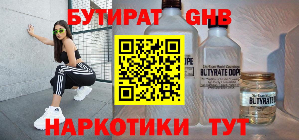 Гагарин  БУТИРАТ  Вход с VPN  Бутират BDO 33% 