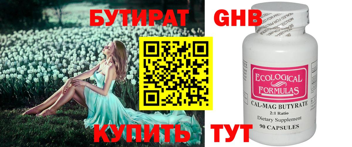 Бутират BDO Гагарин