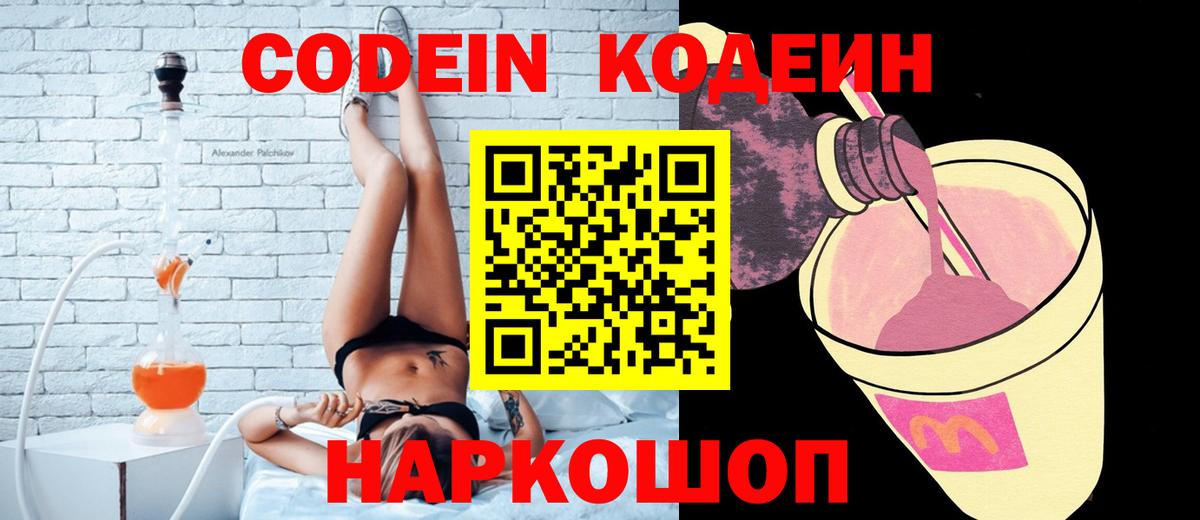 Кодеиновый сироп Lean напиток Lean (лин)  Вход с VPN  Гагарин 